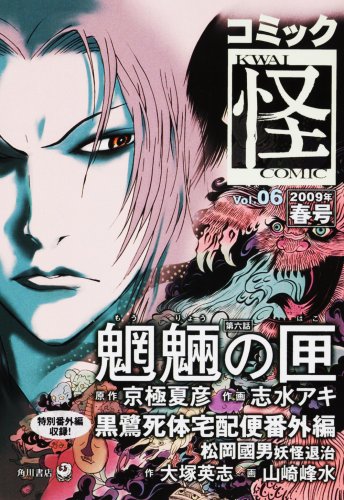 Cover image : コミック怪 Vol.06 2009年 春号