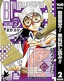 2016-07-19(火) ビン~孫子異伝~【期間限定無料】 2 (ヤングジャンプコミックスDIGITAL) 星野浩字 集英社 ビン~孫子異伝~【期間限定無料】 2 (ヤングジャンプコミックスDIGITAL)