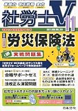 社労士V 2011年 11月号 [雑誌] 月刊すほうれいこ
