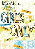 まんがカーミラ GIRL'S ONLY