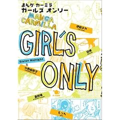 �܂񂪃J�[�~�� GIRL'S ONLY