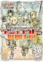 アシュラウトの無限工房
