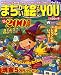 まちがい絵さがしYOU (ユー) 2008年 09月号 [雑誌]の画像