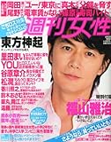 週刊女性 2014年 4/8号 [雑誌]