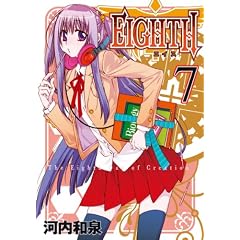 EIGHTH(7) (ガンガンコミックスJOKER)
