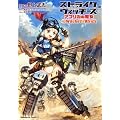 ストライクウィッチーズ　アフリカの魔女 (角川コミックス・エース)