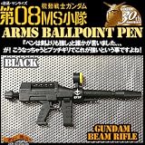 ガンダム アームズボールペン ガンダム ビームライフル ブラック 単品の画像