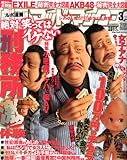 劇画マッドマックス 2010年 03月号 [雑誌]-