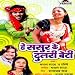 He Sasur Ke Dulari Beti (Bhojpuri Song)