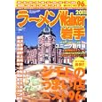ラーメンＷａｌｋｅｒ岩手 ２０１１<br>角川マーケティング<br>980円<br>ISBN:9784047218642