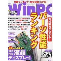 日経WinPC(ウィンピーシー) 2010年7月号
