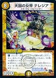 デュエルマスターズ DMX06 【天国の女帝テレジア】【ベリーレア】 DMX06-001-BR《燃えるド根性大作戦》 女帝