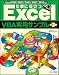 仕事に役立つ ExcelVBA実用サンプル 第3版 (Excel徹底活用) 479736761X JPEG画像(小)