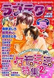 ラブテク 15 ケモミミ特集 パート2 (15) (花音コミックス)