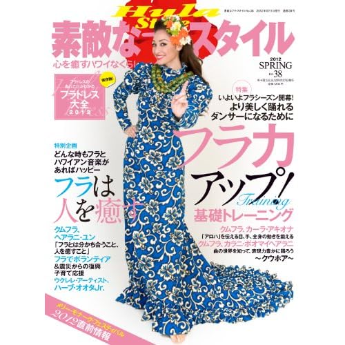 素敵なフラスタイル 2012年5月号 表紙画像