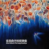 花巻農学校精神歌 花巻