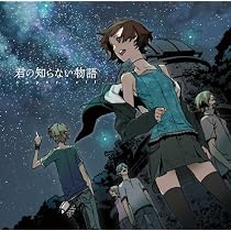 君の知らない物語(初回生産限定盤)(DVD付)
