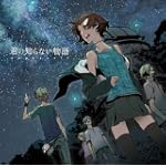 君の知らない物語初回生産限定盤DVD付 