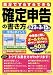 確定申告の書き方　平成23年3月15日締切分