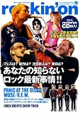 rockin'on (ロッキング・オン) 2008年 05月号 [雑誌]