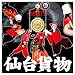 うまなみで。/絶交門 【初回生産限定盤】CD+DVD「絶交門」PV付 別画像