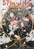 Missing〈11〉座敷童の物語・完結編 (電撃文庫)
