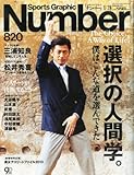 Sports Graphic Number (スポーツ・グラフィック ナンバー) 2013年 1/24号 [雑誌]