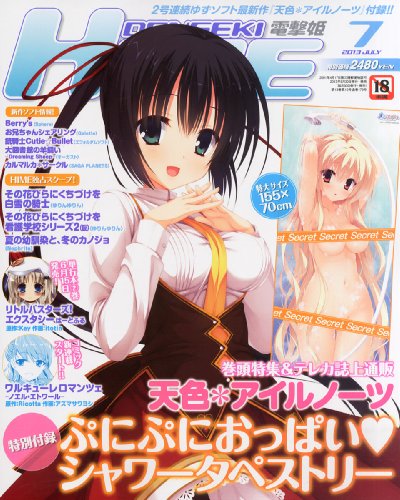 DENGEKI HIME (�ŷ�ɱ) 2013ǯ 07��� [����]