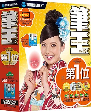 筆王Ver.19