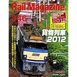 Rail Magazine (レイル・マガジン) 2012年07月号 Vol.346