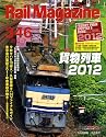 Rail Magazine (レイル・マガジン) 2012年07月号 Vol.346