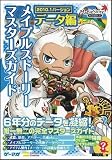 メイプルストーリー マスターズガイド データ編 2010.1バージョン (ゲーマガBOOKS)