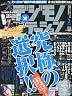 デジモノステーション
