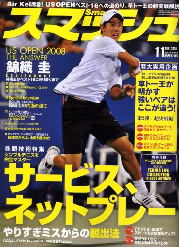 スマッシュ 2008年 11月号 [雑誌]