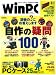 日経 WinPC (ウィンピーシー) 2012年 03月号 [雑誌]