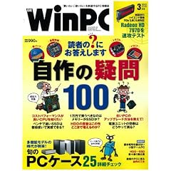 日経 WinPC (ウィンピーシー) 2012年 03月号 [雑誌]