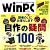 日経 WinPC
