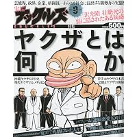 実話ナックルズ 2009年 09月号 [雑誌]