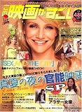 この映画がすごい ! 2008年 09月号 [雑誌]