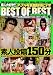 アップル写真館投稿ビデオ BEST OF BEST vol.4 [DVD]
