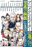 映画秘宝ex＆オトナアニメex アニメクリエイターの選んだ至高の映画