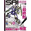 SAIですぐできる!スーパーペイントテクニック (100%ムックシリーズ)
