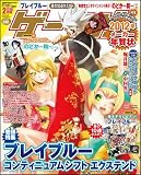 ゲーマガ 2012年 02月号 [雑誌]