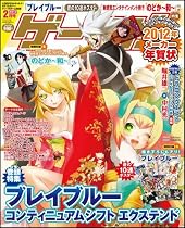 ゲーマガ 2012年 02月号 [雑誌]