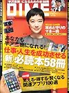 DIME (ダイム) 2013年 10月号 [雑誌]