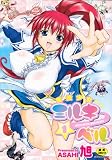 魔法少女ミルキー・ベル 1 (セラフィンコミックス)
