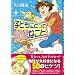 子どもにとって大切なこと―強くたくましく生きるために
