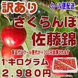 ご予約受付開始！【訳あり】山形県東根産秀選さくらんぼ佐藤錦Ｍ・Ｌ１キログラム　スマステーション紹介商品　昨年はさくらんぼカテゴリー１位、ありがとうございました　6月中旬～7月中旬出荷予定です《クール便発送》