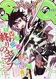 ジャンプSQ.(ジャンプスクエア) 2015年 04 月号 [雑誌]