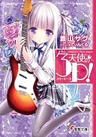 天使の3P（スリーピース）！